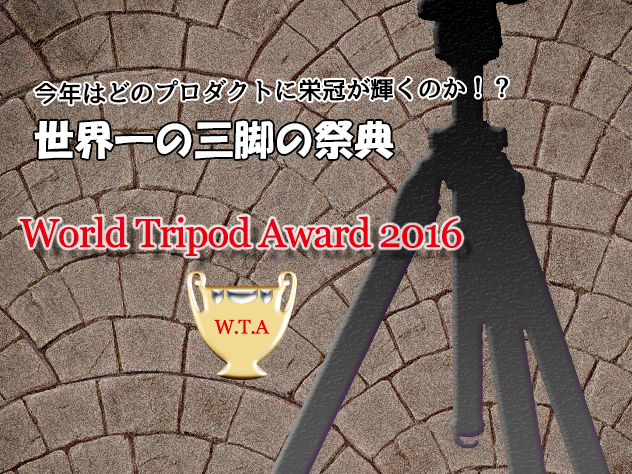 World Tripod Award 2016