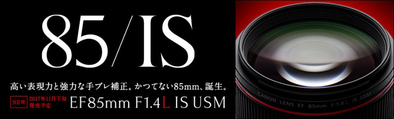 EF85mm F1.4L IS USM